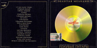 via-«golubyie-gitaryi»-2004-01